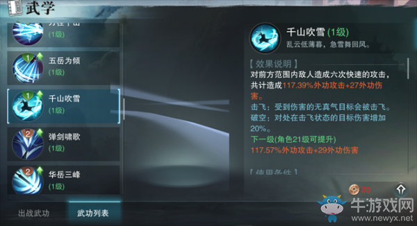 《楚留香手游》華山連招攻略