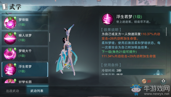 《楚留香手游》云夢(mèng)連招攻略