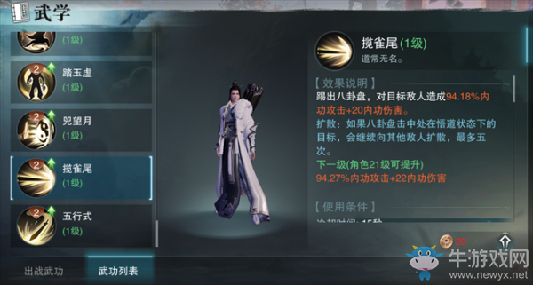 《楚留香手游》武當(dāng)連招攻略