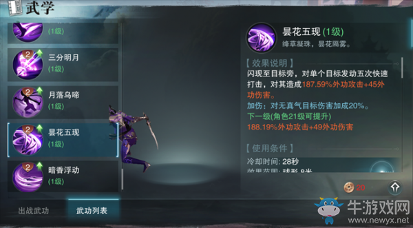 《楚留香手游》暗香連招攻略