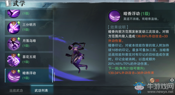《楚留香手游》暗香連招攻略