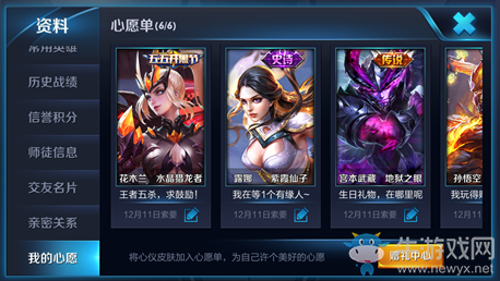 《王者榮耀》怎么樣查看和修改自己的心愿單
