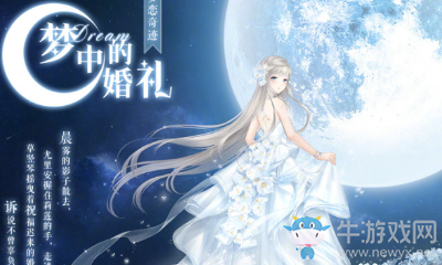 《奇跡暖暖》夢(mèng)中的婚禮開啟時(shí)間