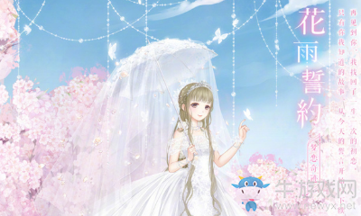 《奇跡暖暖》花雨誓約開啟時間