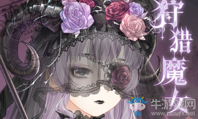 《奇跡暖暖》狩獵魔女頂配分析