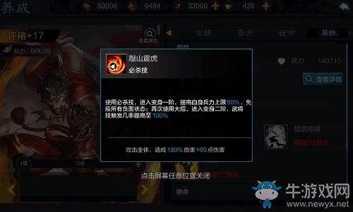《權(quán)傾三國》天神下凡 金將覺醒