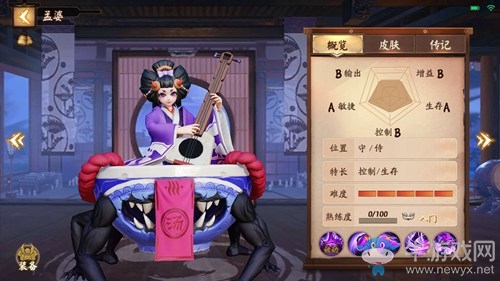 《決戰(zhàn)平安京》孟婆技能詳解