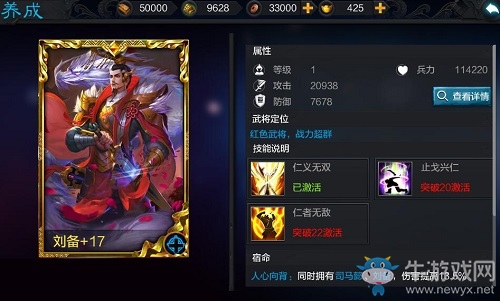 《權(quán)傾三國》天神下凡 金將覺醒