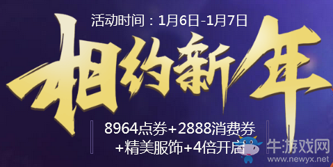 《QQ飛車》相約新年 點券豪禮享不停
