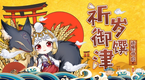 《陰陽師》御饌津祈愿活動介紹