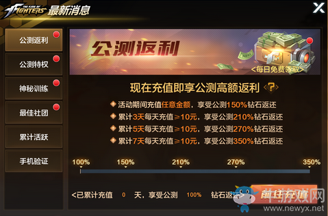 《拳皇世界》公測返利High到爆活動介紹