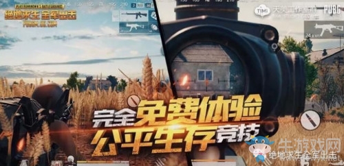 《絕地求生：全軍出擊》手游隱藏兵種匯全
