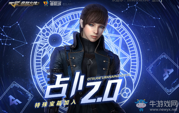 cf12月占卜 特殊寶箱加入