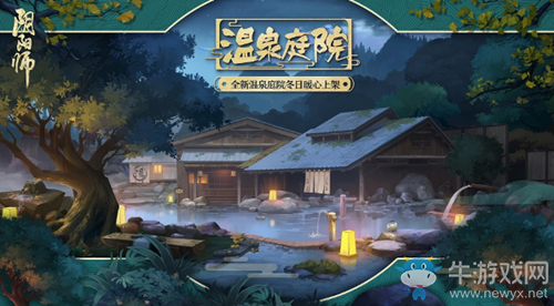 《陰陽師》12月13日更新內容 新式神&新庭院