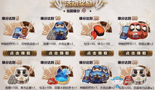 《陰陽師》御饌津祈愿活動介紹