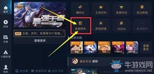 《王者榮耀》英雄熟練度獎勵領取攻略