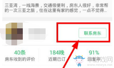 《螞蟻短租》聯(lián)系房東的方法