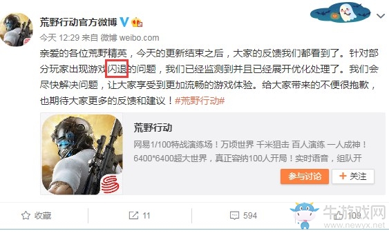 《荒野行動》12月14日更新后閃退怎么解決