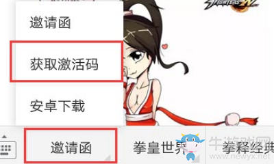 《拳皇世界》激活码获得方法