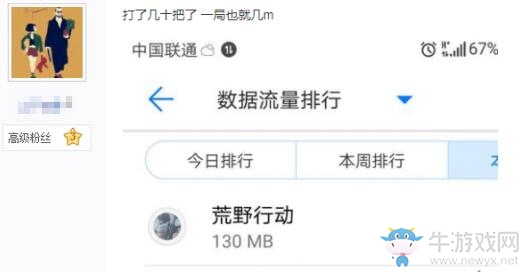 《荒野行動(dòng)》一局要多少流量