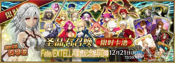 《FGO》FateEXTELLA發(fā)售紀(jì)念活動內(nèi)容