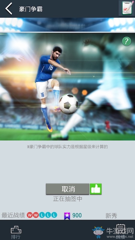 富豪是怎么練成的？《夢幻冠軍足球》撈金攻略
