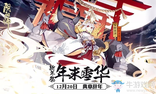 《陰陽(yáng)師》新年祭活動(dòng)大全