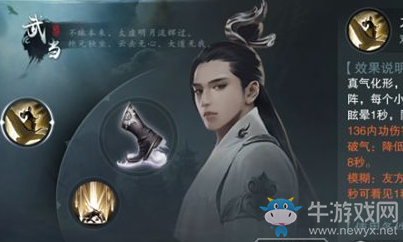 《楚留香手游》武當介紹