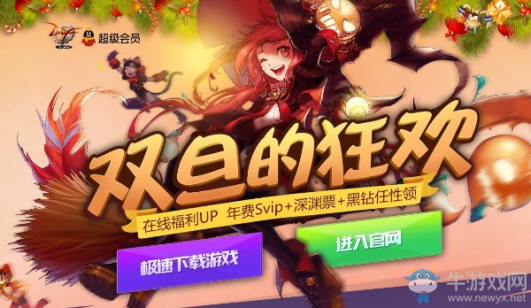 《DNF》雙旦狂歡活動 在線拿黑鉆深淵票