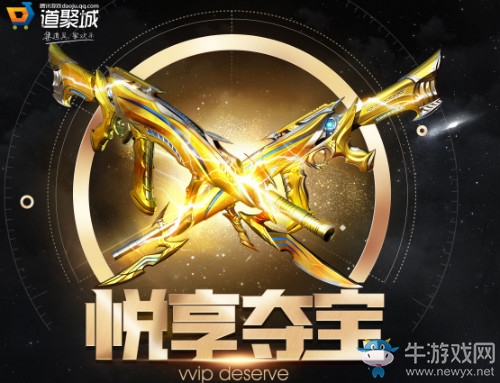 《CF》2017年12月悅享奪寶