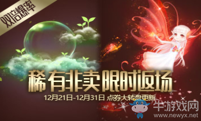 《QQ炫舞》超級(jí)點(diǎn)券行動(dòng) 雙倍爆率年末狂歡