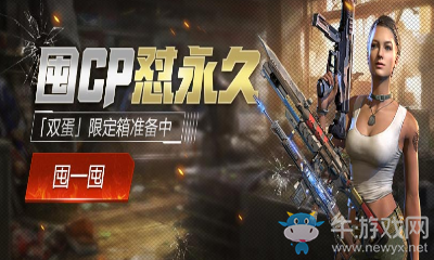 《使命召喚OL》囤CP懟永久 雙蛋限定箱準備中