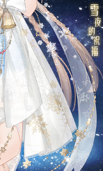 《奇跡暖暖》雪夜的祝福高清圖鑒一覽