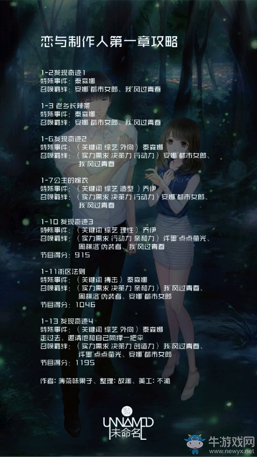 《戀與制作人》全章節(jié)三星通關(guān)大全