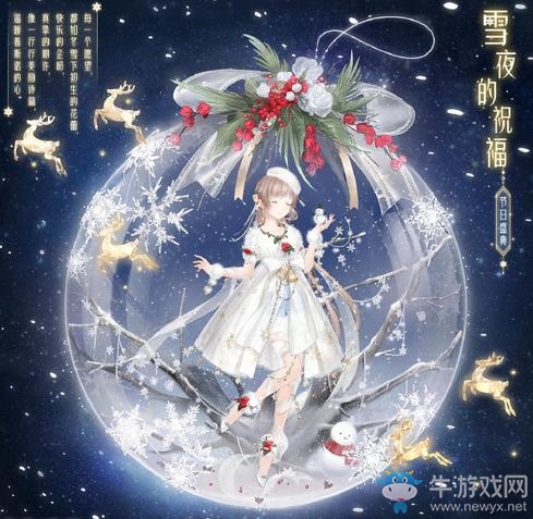 《奇跡暖暖》雪夜的祝福高清圖鑒一覽
