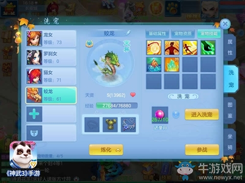 如何打造極品寶寶？神武3手游萌寵養(yǎng)成攻略