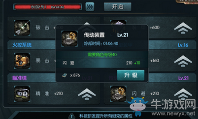 《鋼鐵奇兵》科研中心介紹