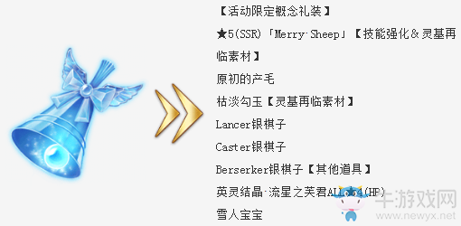 《FGO》日服圣誕活動(dòng)冥界的Merry Christmas材料兌換表