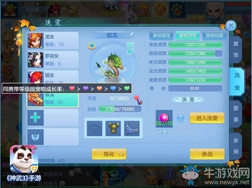 如何打造極品寶寶？神武3手游萌寵養(yǎng)成攻略
