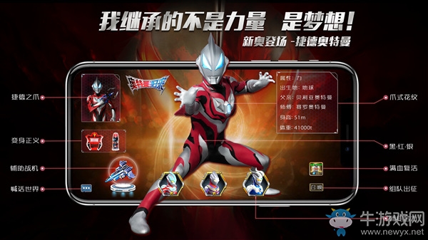 奧特曼系列歸來(lái)新奧登場(chǎng) 捷德奧特曼屬性曝光