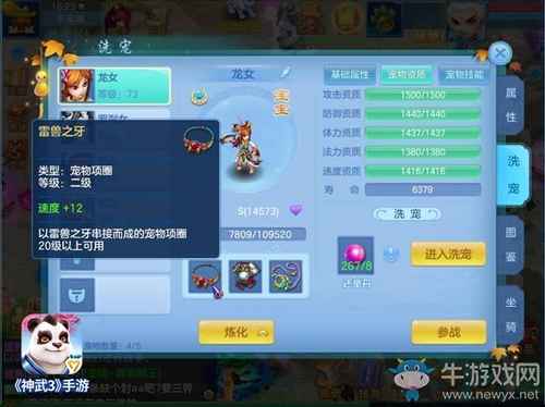 如何打造極品寶寶？神武3手游萌寵養(yǎng)成攻略