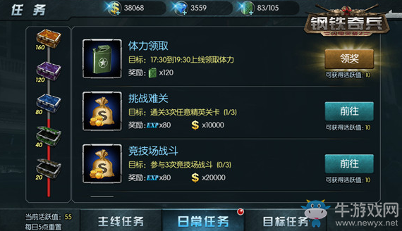《鋼鐵奇兵》新手攻略
