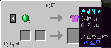 《我的世界》手游全盔甲詳解