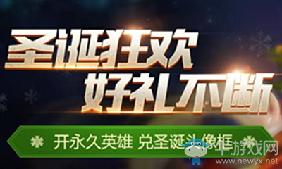 《王者榮耀》收集兌換圣誕頭像框活動詳情