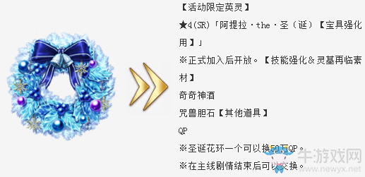 《FGO》日服圣誕活動(dòng)冥界的Merry Christmas材料兌換表
