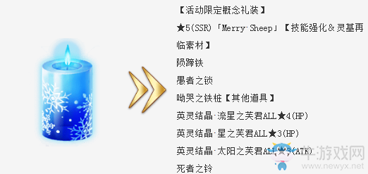 《FGO》日服圣誕活動(dòng)冥界的Merry Christmas材料兌換表