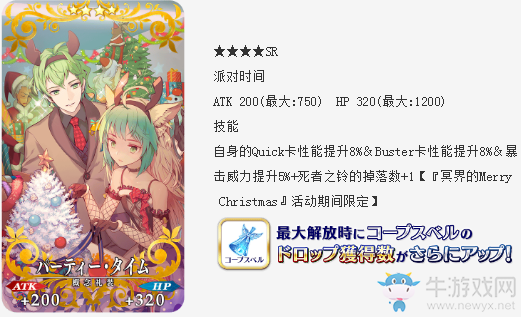 《FGO》日服圣誕活動(dòng)冥界的Merry Christmas加成禮裝