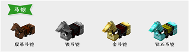 《我的世界》手游全盔甲詳解