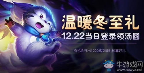 《王者榮耀》2018年圣誕節(jié)活動大全