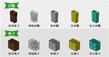 《我的世界》手游全盔甲詳解